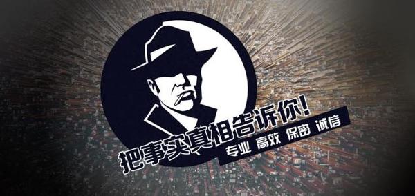 平城区私家调查公司的几大原则