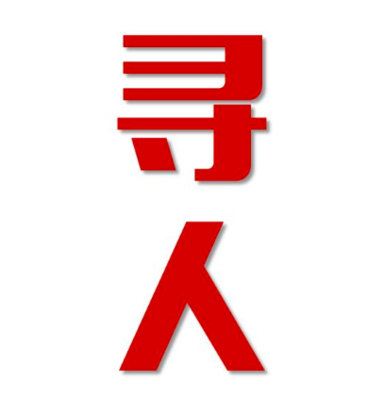平城区寻人还是找正规公司